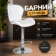 Крісло Hommex Martin White (арт. H-445 White/Сhrome base MR) - изображение 1
