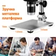 Цифровой микроскоп GAOSUO G1200HD 12Мп 7" LCD подсветка увеличение до 1200X металлический - изображение 11