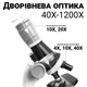 Детский микроскоп uSmart 1012A-1 1200x Белый - изображение 2