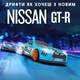 Радиоуправляемая Дрифтовая Машинка на Аккумуляторе с LED Подсветкой RC Race Nissan GT-R 4WD 18.5 см - изображение 5