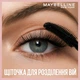 Тушь для объема и подкручивания ресниц Maybelline New York Lash Sensational Very Black (9.5 мл) - изображение 5