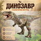 Фигурка Динозавр Тиранозавр Рекс игрушка - изображение 1