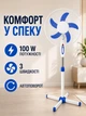 Вентилятор підлоговий біло-синій 40 см 100 W з 5 лопатями, 3 швидкостями, автоповоротом і регулюванням висоти (49675912) - зображення 2
