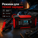 Автоматическое импульсное зарядное устройство для автомобильного аккумулятора 12 В 6 А Pulse Repair для АКБ Wet, MF, Gel, AGM, красного цвета - изображение 2