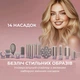 Стайлер Cecotec AirGlam 14in1 Flex Champagne (A01_EU01_114727) - изображение 5