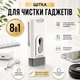 Щетка для чистки гаджетов 8в1 90Clean многофункциональный мини набор для электроники и аксессуаров - изображение 1