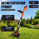 триммер Yard Force 350 Вт 25 см для газона и сада с телескопической штангой - изображение 10