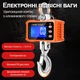 Электронные крановые весы Digital Lion OCS-T1 до 1000 кг алюминиевый сплав оранжевые - изображение 5
