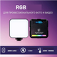 Накамерне світло w64 rgb. Відеосвітло для фото та відеозйомки. - зображення 9