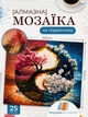 Набір алмазної мозаїки алмазна мозаїка вишивка 40х50 на підрамнику картина стразами інь янь панно для ручної роботи повна викладка круглі алмази 25 кольорів набір для творчості декор інтер'єру антистрес алмазні стрази холст з клейовим шаром подарунок - зображення 1