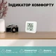 Термогигрометр UChef YZ-6045b Bluetooth для измерения температуры и влажности белый - изображение 9