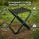 Стул складной туристический Ranger Green Fish - изображение 1