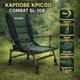 Кресло карповое для рыбалки Ranger Сombat SL-108 - изображение 1