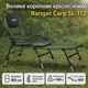 Кресло-кровать карповое для рыбалки Ranger Carp SL-112 - изображение 1