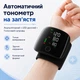 Тонометр автоматический на запястье аккумуляторный с LED-дисплеем и голосовым сопровождением Черный USB Type-C - изображение 1