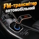 FM-трансмиттер автомобильный Bluetooth, MP3-модулятор - изображение 1
