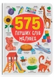 575 перших слів малюка - зображення 1