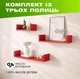 Комплект з 3 настінних дерев’яних полиць з П-подібною конструкцією для розміщення книг та декору, Колір — Червоний - зображення 1