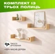 Комплект з 3 настінних дерев’яних полиць з П-подібною конструкцією для розміщення книг та декору, Колір — Натуральний + - зображення 1