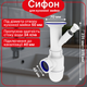 Сифон для кухонной мойки Kronoplast с литым выпуском и отводом для стиральной машины, 1 1/2" × 40 - изображение 1