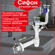 Кухонный сифон с резьбовым выпуском, отводом для стиральной и посудомоечной машин, прямой трубой с розеткой - изображение 1