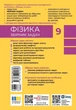 Фізика. 9 клас. Збірник задач (9786178921828) - зображення 2
