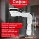 Сифон Kronoplast для душевого поддона 1 1/2″×90 мм с хромированным выпуском и гофротрубой 40×40/50 мм SG09200033 - изображение 1