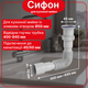 Гофрированный сифон, гофросифон 40/50 мм Kronoplast удлиненный 1 1/4", 400-840 мм, SN18000047 - изображение 1