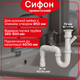 Сифон Kronoplast 1 1/2"*40 мм прямоточный с отводом для стиральной машины и гофротрубой 40*40/50 мм SU14020043 - изображение 1
