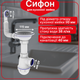 Сифон Kronoplast для кухонной мойки 3 1/2″×40 с резьбовым выпуском и круглым гибким переливом SM27010200 - изображение 1