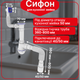 Сифон Kronoplast для кухонной мойки 1 1/2″×40, гофротрубой 40×40/50 мм и прямоугольным гибким переливом SM26010343 - изображение 1