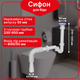 Сифон для биде Kronoplast 1 1/4"*32 з гофротрубою 32*40/50 мм SB18080050 - изображение 1