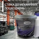 Фарба для металу епоксидна Plastall™ 4.5кг Світло-сірий - зображення 8