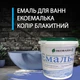 Емаль для реставрації ванн ЕкоЕмалька 1000г колір Блакитний - зображення 1