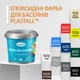 Фарба для басейну епоксидна двокомпонентна 1кг Plastall™ Блакитний plastall - зображення 3