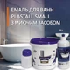 Емаль акрилова для реставрації ванн Plastall Small 900г Біла з миючим засобом Пластол - зображення 1