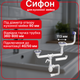Сифон Kronoplast для двойной кухонной мойки 3 1/2″×40 с двумя резьбовыми выпусками PM45720343 Plus - изображение 1