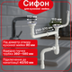 Сифон Kronoplast для двойной кухонной мойки 3 1/2″×40 смещенный с двумя резьбовыми выпусками SY65920243 - изображение 1