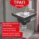 Трап нерегулируемый Kronoplast с нержавеющей решёткой 150×150 мм и вертикальным выпуском Ø50 мм TS11501403 - изображение 1