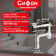 Сифон Kronoplast для кухонной мойки телескопический 3 1/2″×40 с резьбовым выпуском, отводом для стиральной и посудомоечной машины и гофротрубой 40×40/50 мм - изображение 1