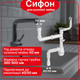 Сифон Kronoplast для двойной кухонной мойки 1 1/2″×40 смещенный с двумя резьбовыми выпусками SM64820243 - изображение 1