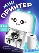 Портативный детский мини принтер (Mini Printer) котик термопринтер с смартфона карманный - изображение 4