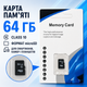 Карта пам'яті Memory card 64 GB - зображення 3