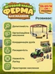 Игровой набор Ферма с трактором фигурками домашних животных и фермером — детская игрушечная ферма со светом и звуком детский детей - изображение 4