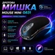 Проводная мышка Mouse Mini G631 - изображение 1