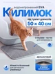 Килимок під туалет для кота кішки ловушка для утримання наповнювача двосторонній двошаровий водонепроникний антиковзкий стійкий еластичний EVA-матеріал з ячеистою поверхнею м'який гнучкий 50x40 см сірий (002326) - зображення 1