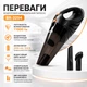 Бездротовий автомобільний пилосос BX-3254 - зображення 7