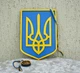 Герб Украины (Тризуб) на стену цветной 27.5*19.5 см 20 Гранд Презент 20 - изображение 6