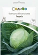Капуста белокочанная Тюркиз, 10 г, Садиба - изображение 1