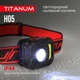 Фонарь TITANUM 250Lm 6500K (TLF-H05) - изображение 7